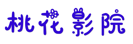 桃花影院 |2026蓝光原画质感 - 极清HDR电影在线观看